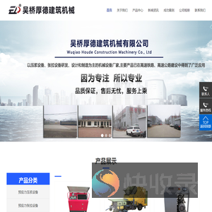 吴桥厚德建筑机械有限公司