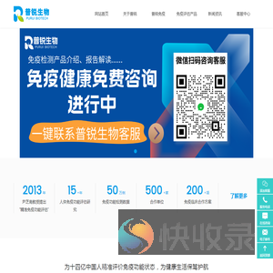 广州普锐生物科技有限公司