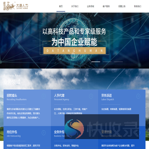 江西大唐人力资源集团有限公司