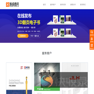 浙江聚诚商务有限公司电子画册,DZHC电子画册展示系统,企业样品册,HTML5杂志,画册设计制作,二维码微信分享发送