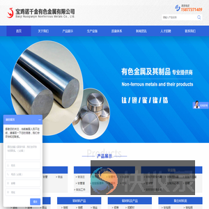 宝鸡诺千金有色金属有限公司