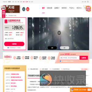 天格地暖实木地板加盟