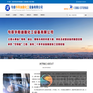 句容华阳油脂化工设备有限公司