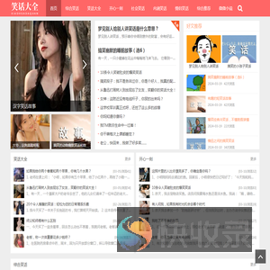 开心一刻,笑话大全,爆笑经典笑话,冷笑话,资讯杂谈
