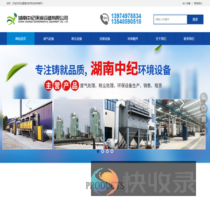 湖南中纪环境设备有限公司