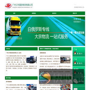 白俄罗斯双向TIR卡车陆运专线