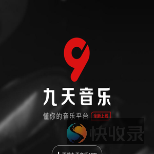 九天音乐