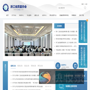 浙江省质量协会