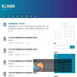 爱上物理网