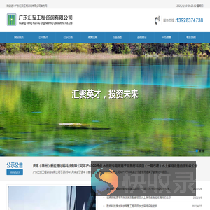 广东汇投工程咨询有限公司