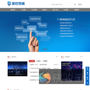 北京捷世智通科技股份有限公司