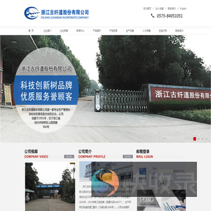 浙江古纤道股份有限公司