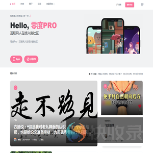 零度PRO