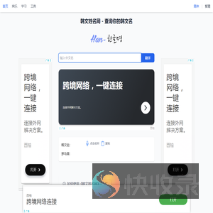 韩文姓名网