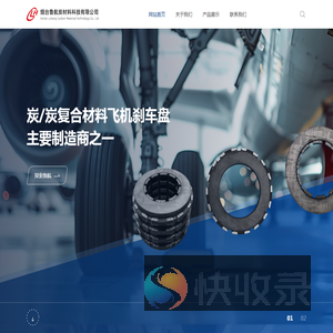 专注于碳复合材料的研发生产