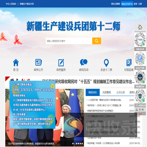新疆生产建设兵团第十二师