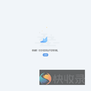 站点已过期