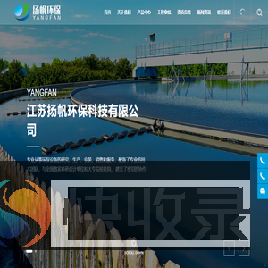 江苏扬帆环保科技有限公司