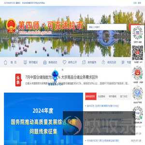 第四师·可克达拉市