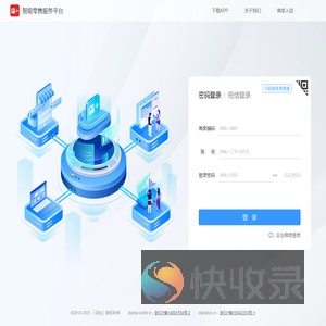 店加统一登录系统