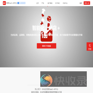 店加科技