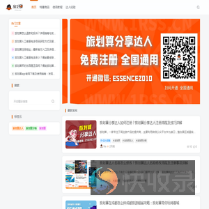 旅划算