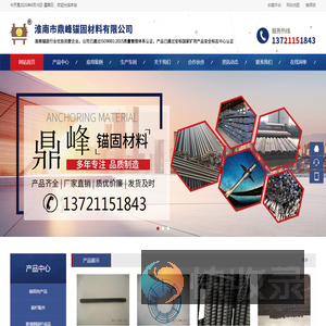 淮南市鼎峰锚固材料有限公司