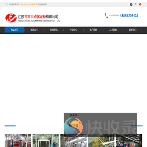 江苏吉丰自动化设备有限公司