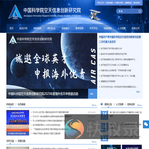 中国科学院空天信息创新研究院