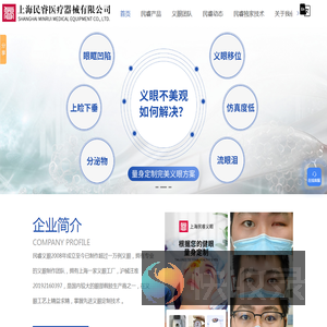 上海民睿义眼