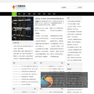 仁民爱物网
