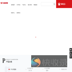 鞍山市红盾安全报警器材有限公司