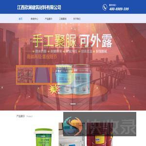 江西欣澜建筑材料有限公司