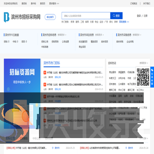 滨州招标网