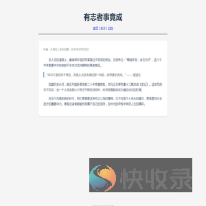 有志者事竟成