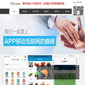 桐乡APP开发