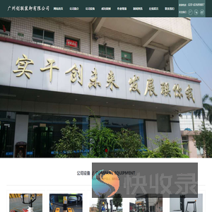 广州创联装卸有限公司