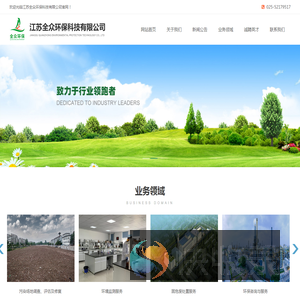 江苏全众环保科技有限公司