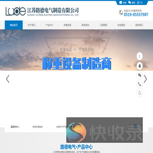 江苏路德电气制造有限公司