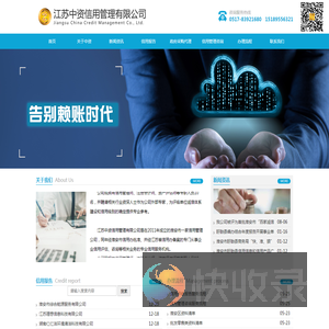 江苏中资信用管理有限公司
