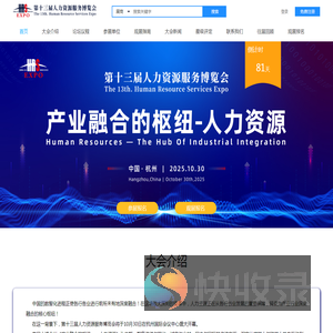 第十三届人力资源服务博览会