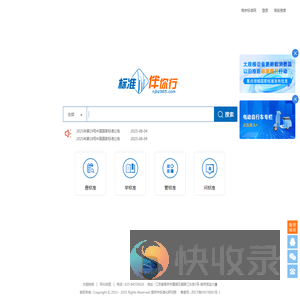 南京标准网·标准伴你行