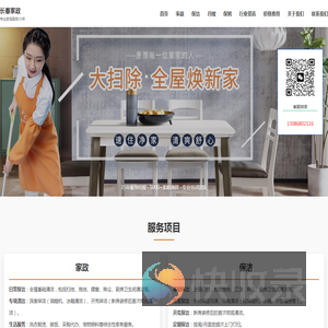 家政保洁电话