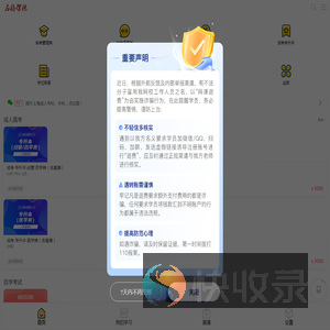 名扬专修学院