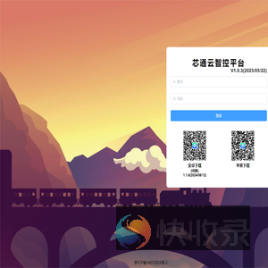芯通云智控平台