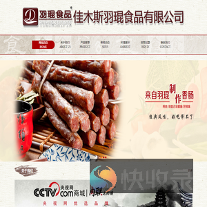 佳木斯羽琨食品有限公司