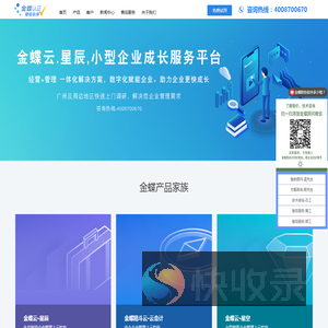 广州金蝶软件