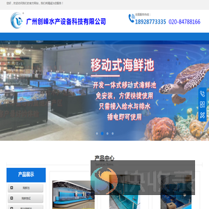 广州创峰水产设备