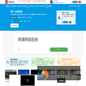 在线打字测试网