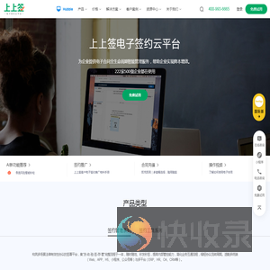 上上签电子签约